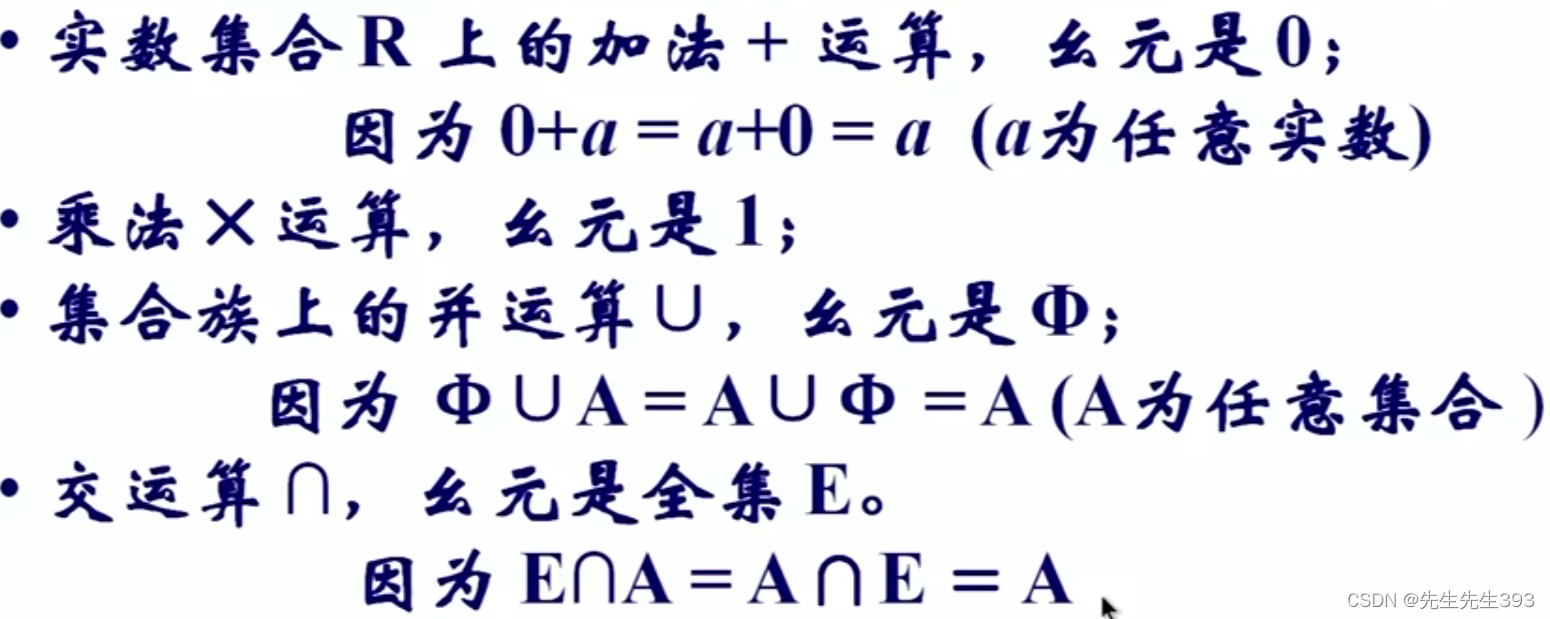离散数学_代数系统_离散数学单位元(恒等元)-CSDN博客