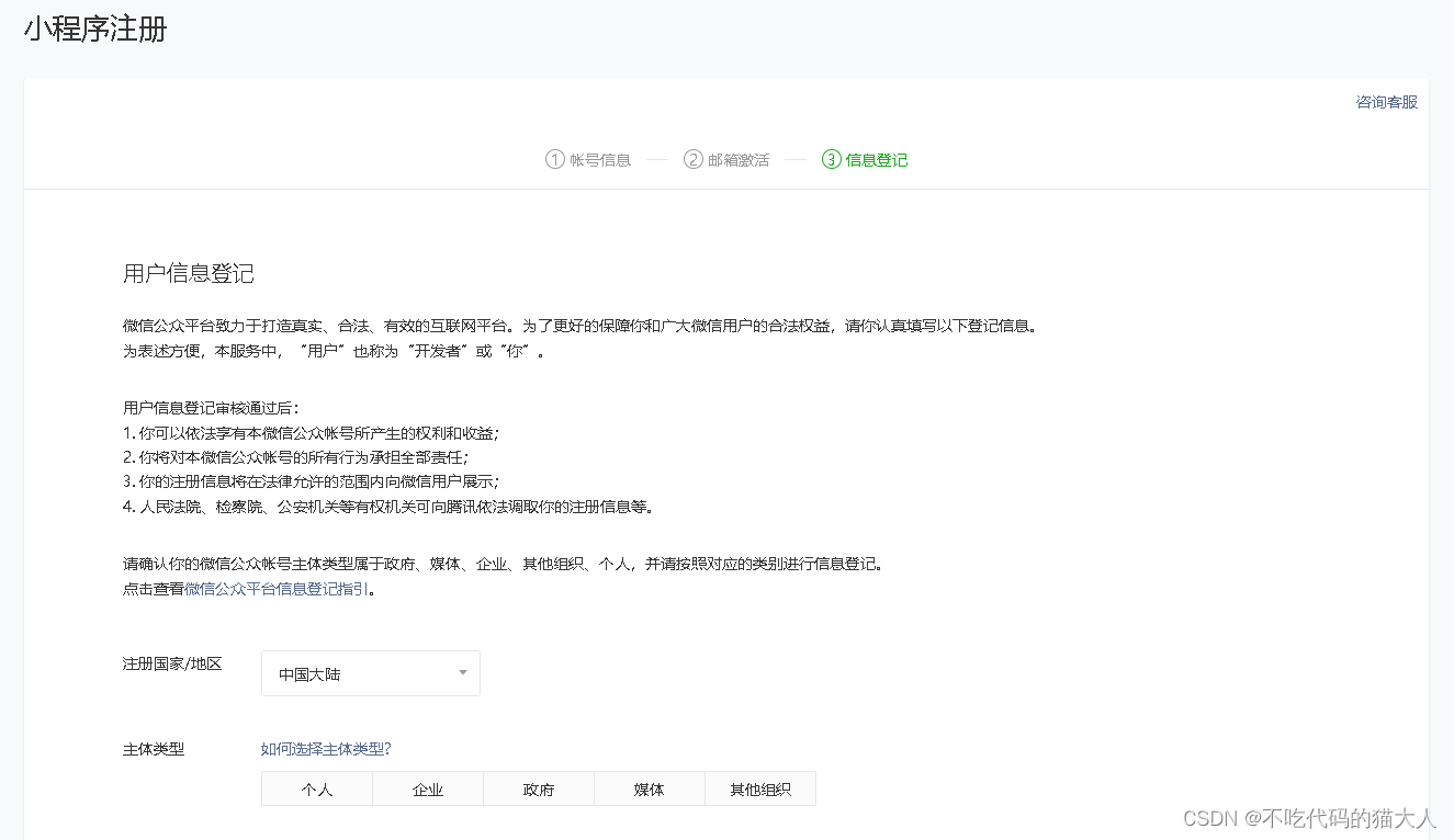 微信小程序开发步骤详解_微信小程序开发教程-CSDN博客
