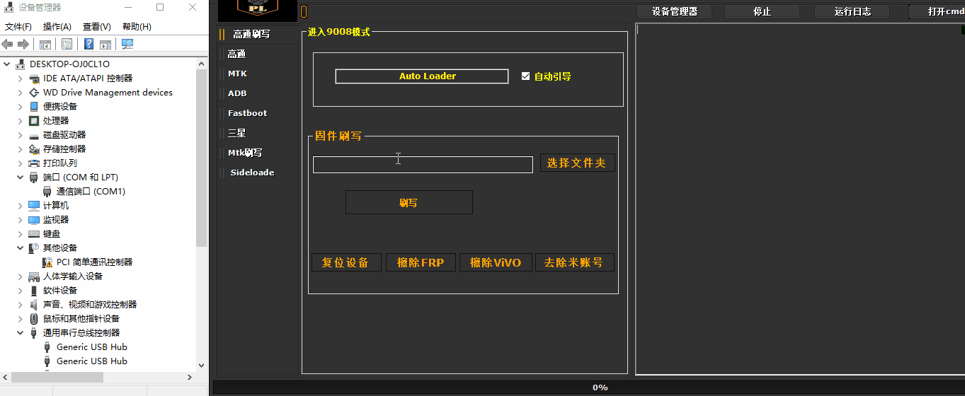 安卓玩机工具推荐----MTK 高通芯片机型 免权限刷机 备份基带 去除锁类工具操作步骤解析