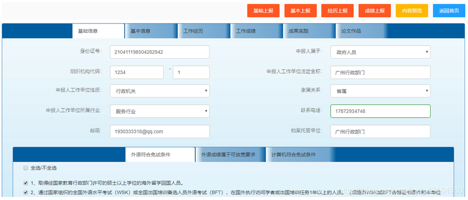 基础信息