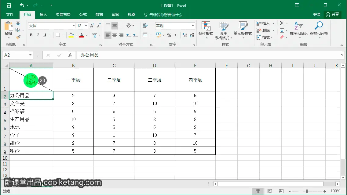 Excel互动教程-酷课堂