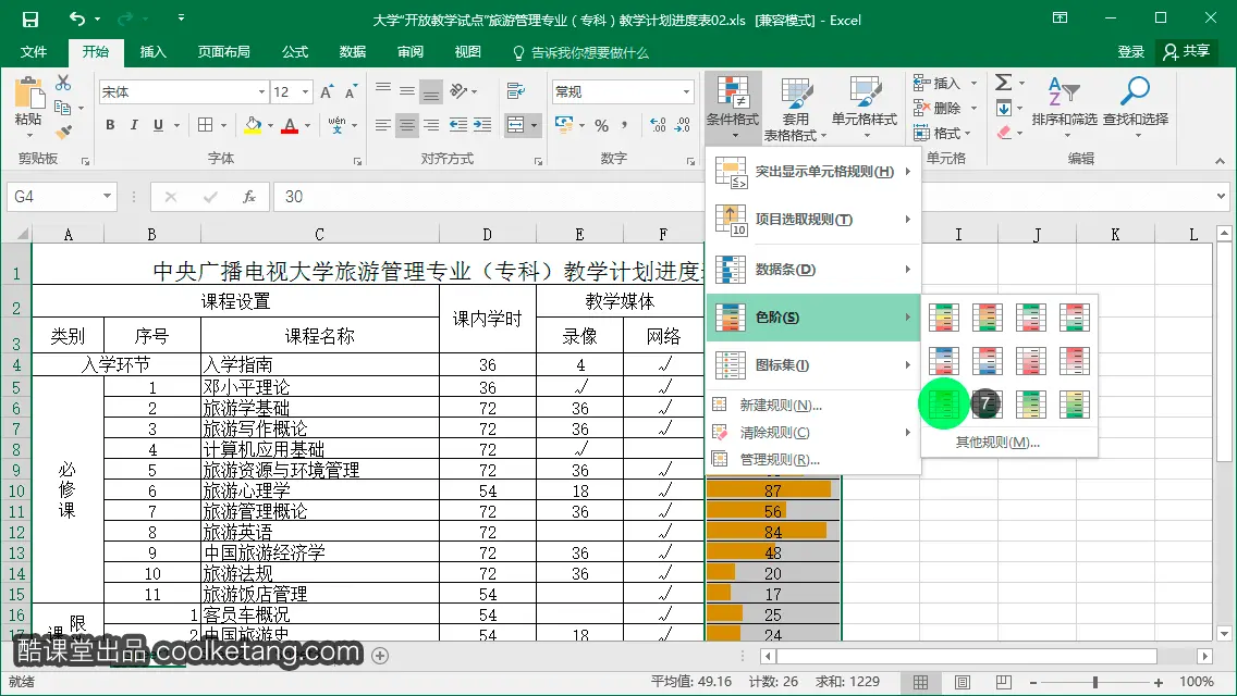 Excel互动教程-酷课堂
