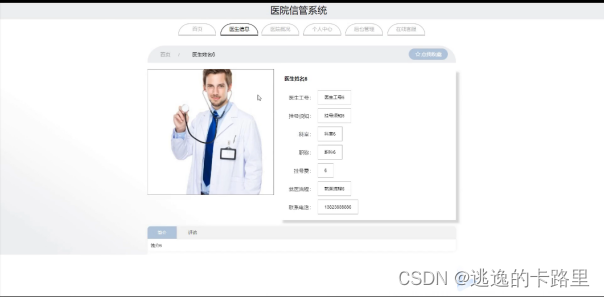 图5-3医生信息界面图