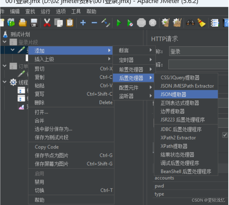 jmeter的基本操作使用方法插图17 jmeter的基本操作使用方法