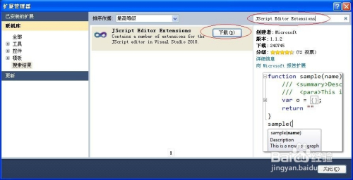 如何在VS2010中更好的编写JavaScript代码