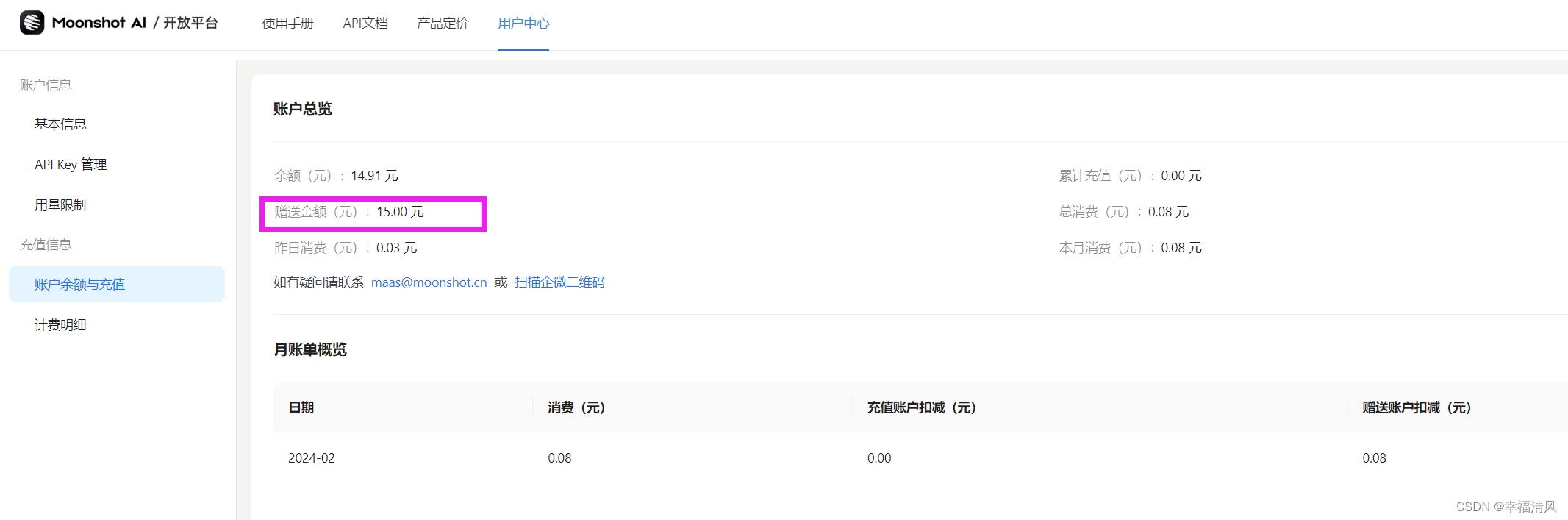 月之暗面：Moonshot AI接口总结_moonshot api-CSDN博客