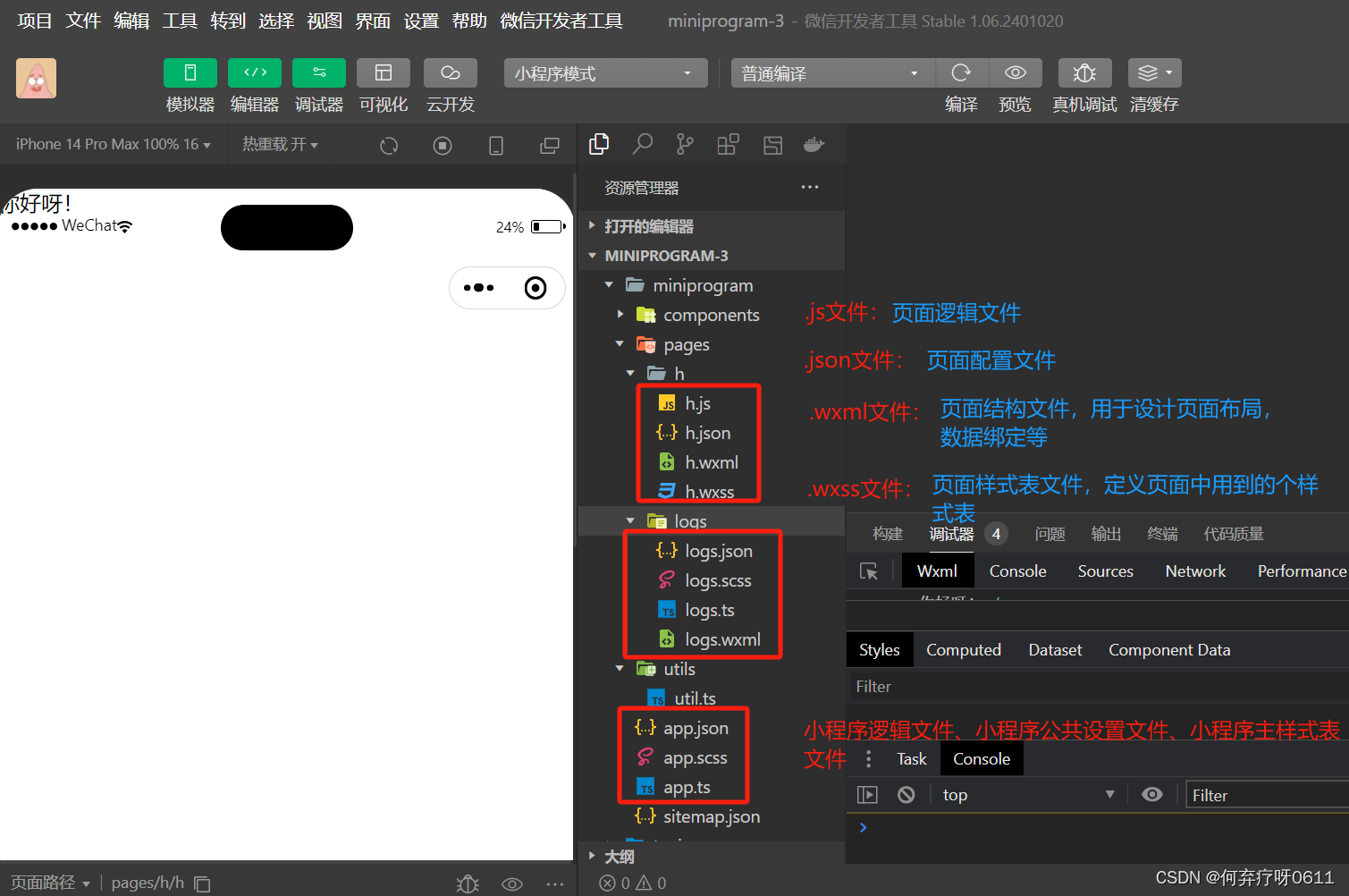 微信小程序开发全指南:从基础到布局详解,-CSDN博客