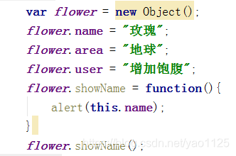 flower为一个对象