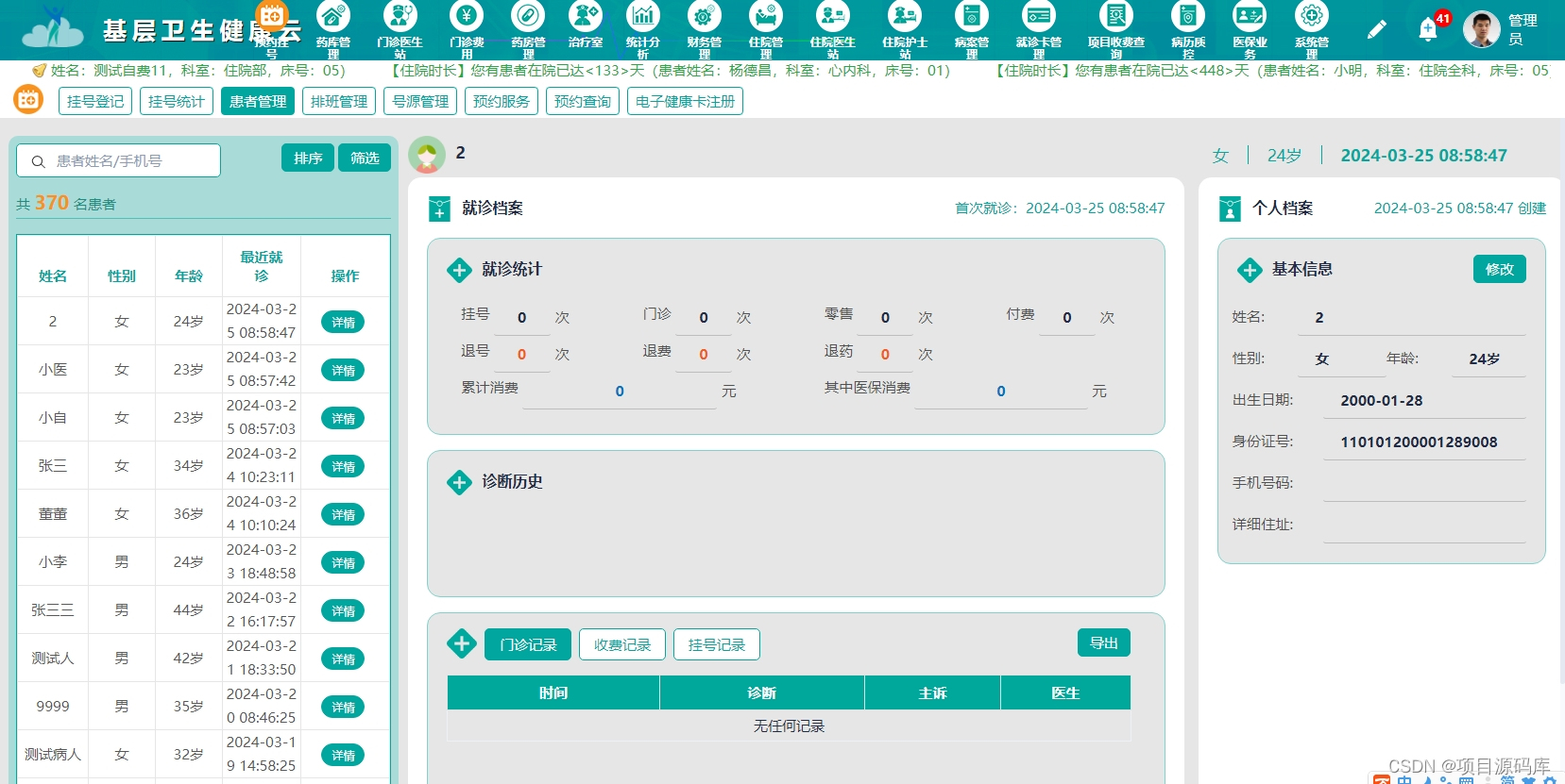 Java云联his系统，支持电子病历四级，医院信息管理系统源码_云联his源码-CSDN博客