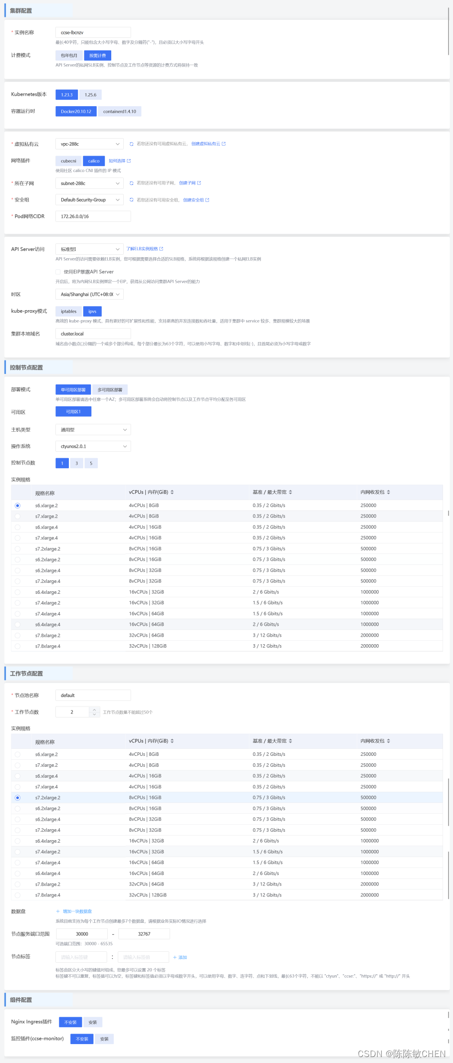 天翼云CCSE上部署SuperMap iManager