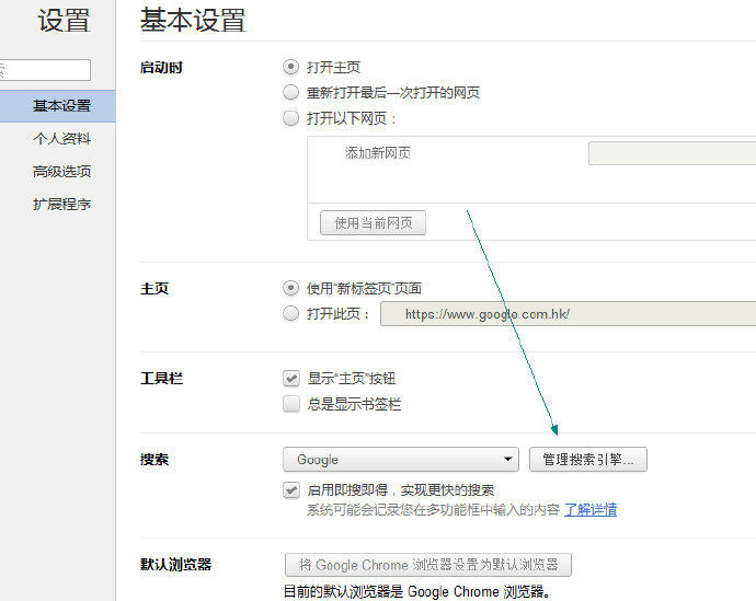 Google <wbr>https安全连接的那些事儿！ <wbr>Google <wbr>Chrome更改默认https搜索引擎