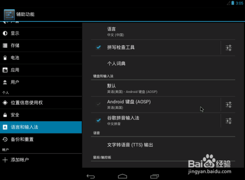 用 VMware 在 PC 上使用 Android