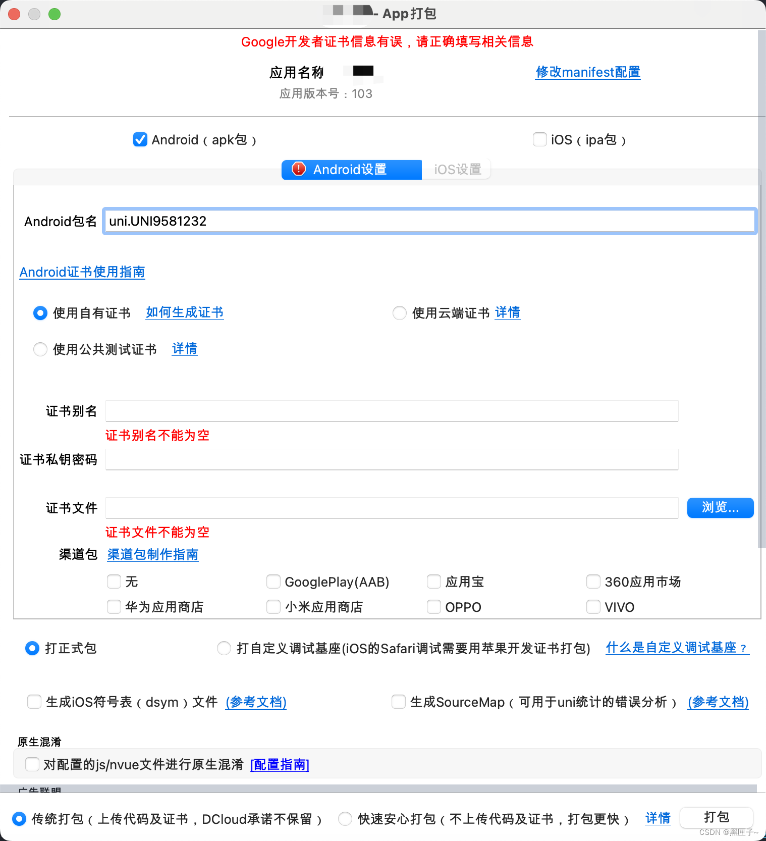 uniapp问题归类_uniapp启动图变形-CSDN博客