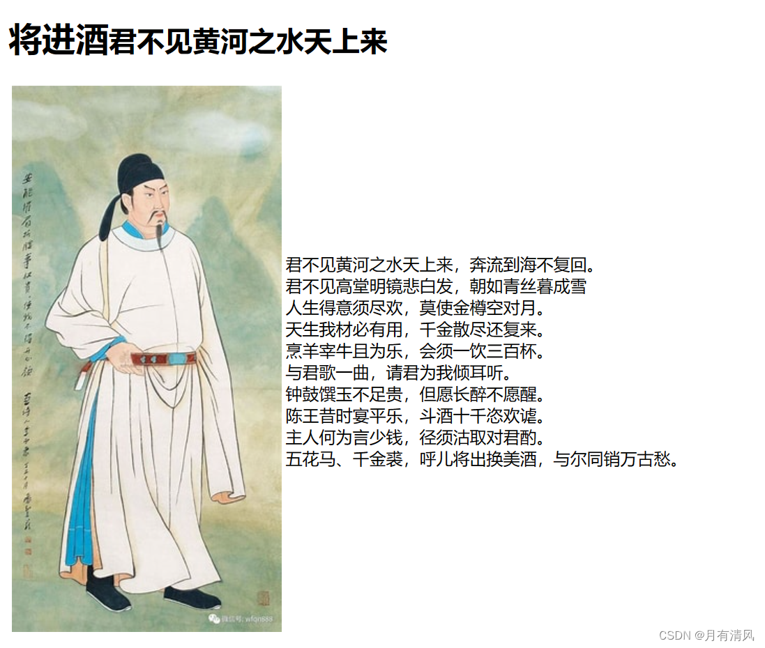 第一个html网页(李白)将进酒_用heml制作李白网页-CSDN博客
