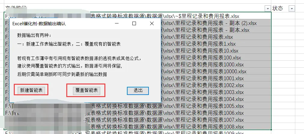 按提示选择新建新表还是覆盖现有表