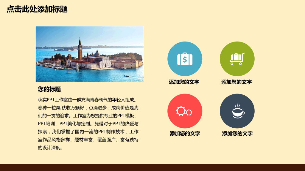 精美创意美食卡通PPT模板6