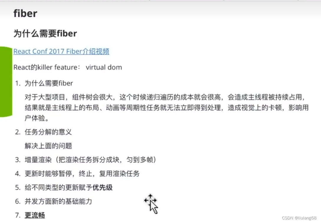 什么是fiber_fiber使用到了链表吗-CSDN博客