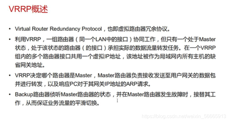 Vrp Linux VRRP协议详解:实现路由器冗余与故障切换-CSDN博客