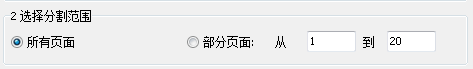 PDF分割