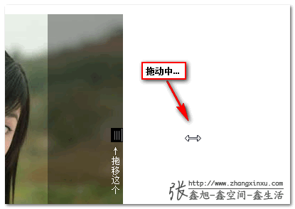 拖动中示意 张鑫旭-鑫空间-鑫生活