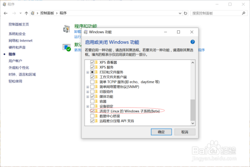 win10下linux系统的安装（开启）和使用