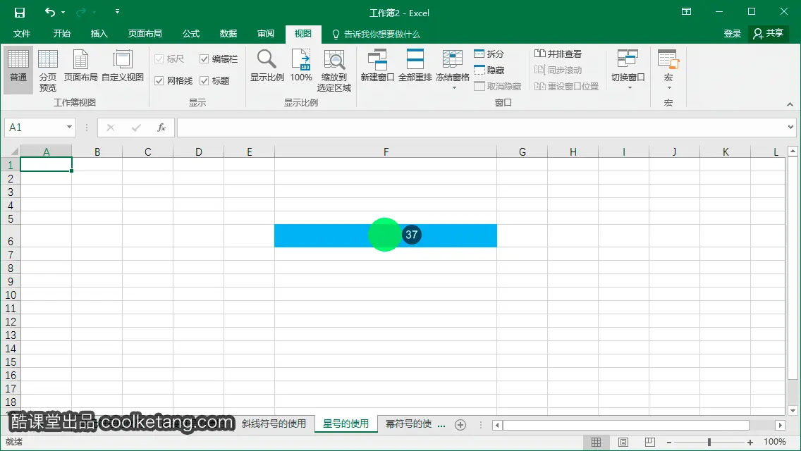Excel互动教程-酷课堂