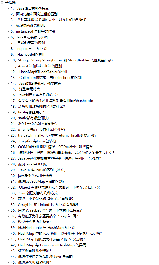 真香！肝完Alibaba这份面试通关宝典，我成功拿下今年第15个Offer