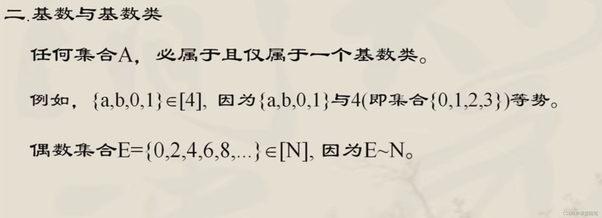 （离散数学）集合基数的基本概念_集合的基数-CSDN博客
