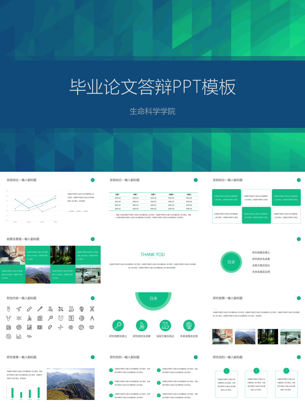 毕业论文答辩通用PPT模板