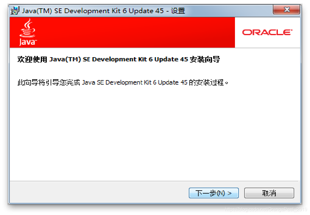 JDK安装向导