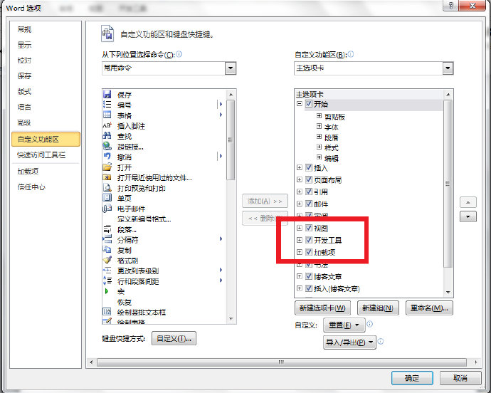 Office <wbr>Word <wbr>2010 <wbr>插入复选框 <wbr>方框打勾 <wbr>对号
