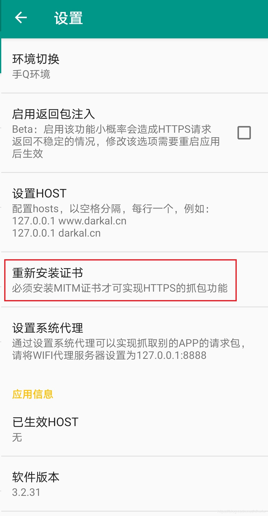 3安装证书