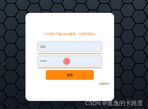 图4-2用户登录的运行界面