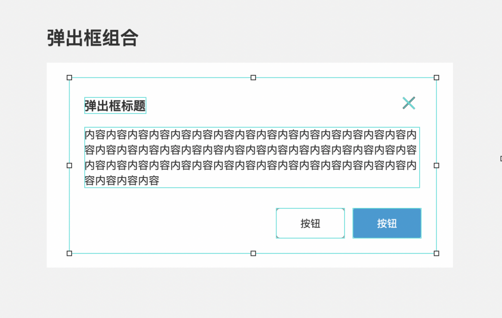 【Axure9基础教程】元件操作之组合与取消组合