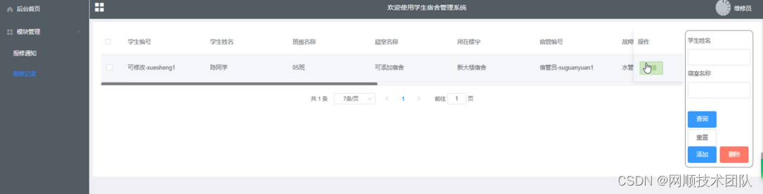 图5-15报修记录界面图