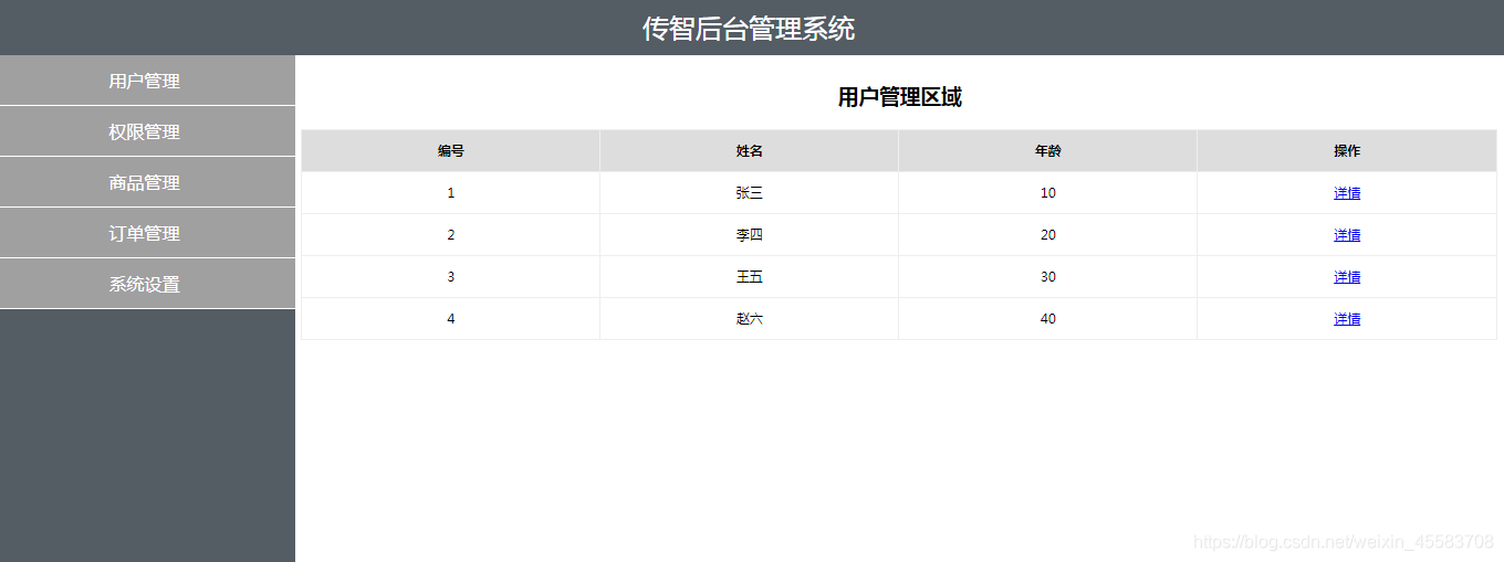 [外链图片转存失败,源站可能有防盗链机制,建议将图片保存下来直接上传(img-Rf7F707d-1571627589797)(images/02后台管理系统.png)]