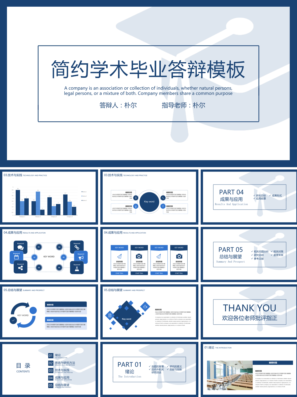 简约学术毕业论文答辩PPT