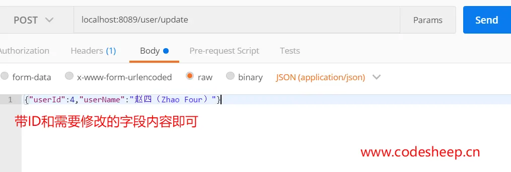 发送修改请求