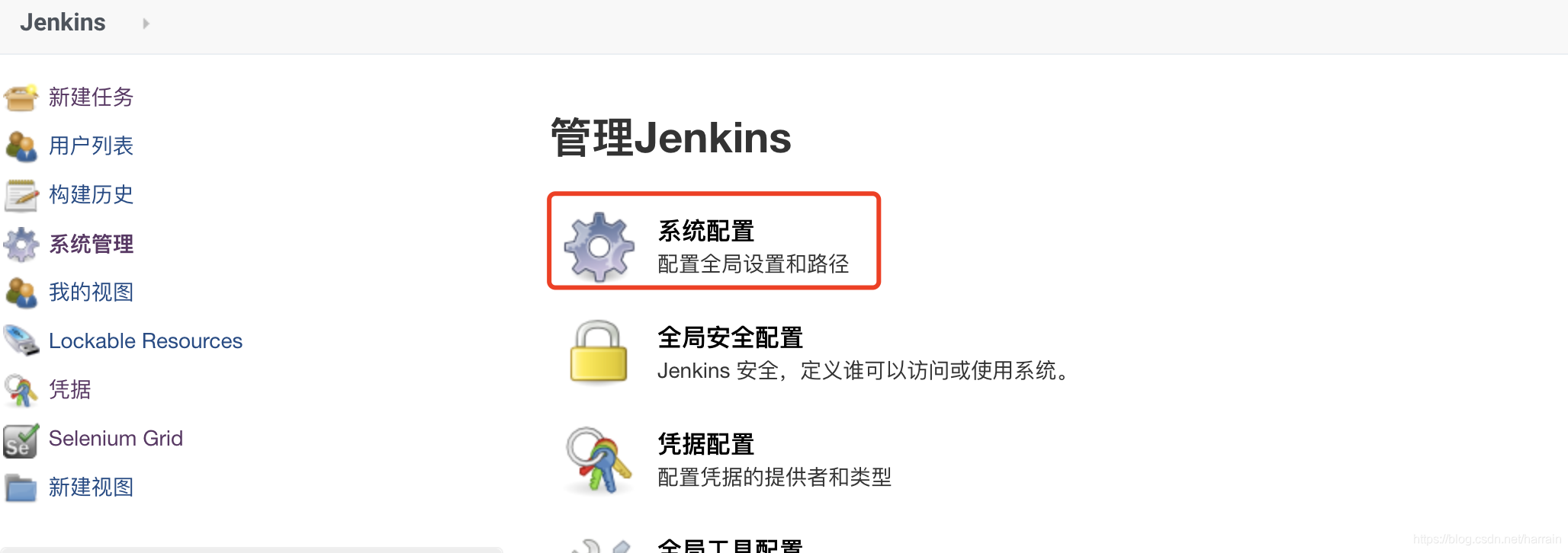 系统配置