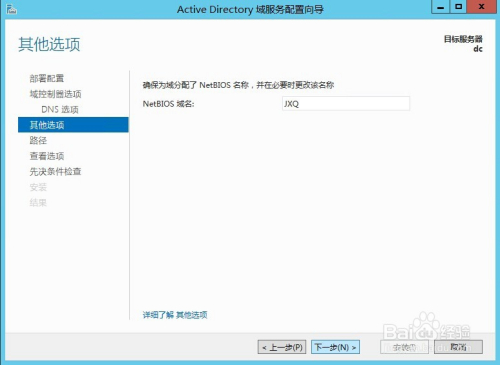 Windows Server 2012 R2怎么配置域控制器？