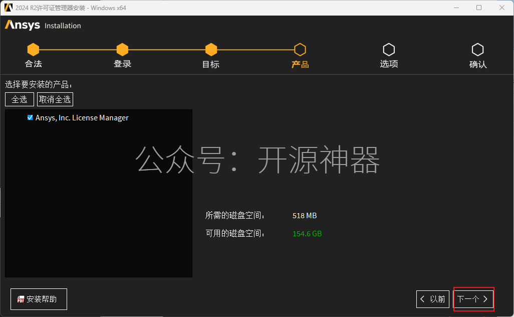 ANSYS2024.R2安装教程