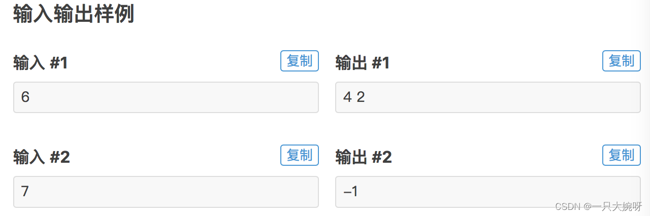 输入输出样例