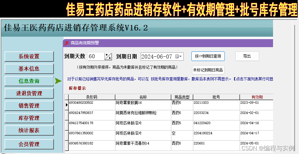 软件下载——试用版软件下载软件可以对药品有效期进行管理查询