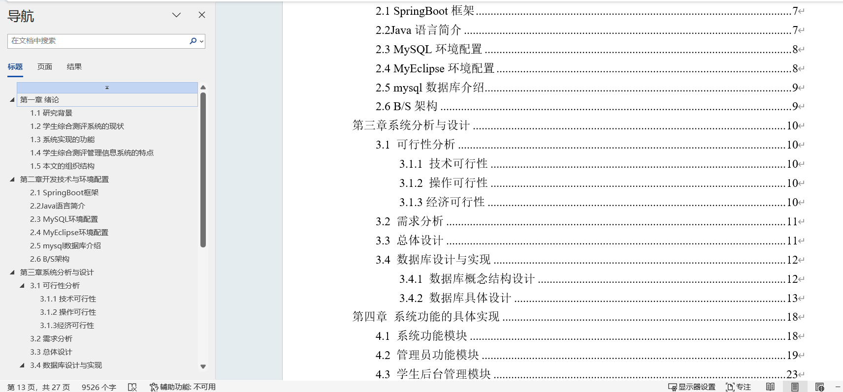 34.学生综合测评系统的设计与实现|Springboot+ Mysql+Java+ B/S结构(可运行源码+数据库+设计文档)高校，试题信息 ...