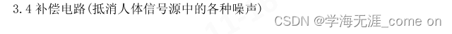 心电监护怎么测呼吸心电信号采集原理及电路设计_https://www.jmylbn.com_新闻资讯_第32张