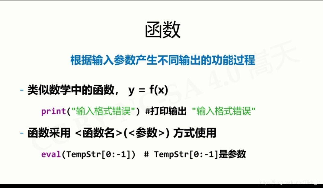 来自中国大学MOOC课程---Python语言程序设计