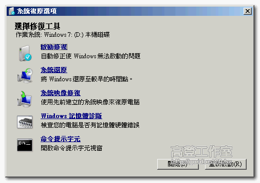 [Win7] 更新後無法開機