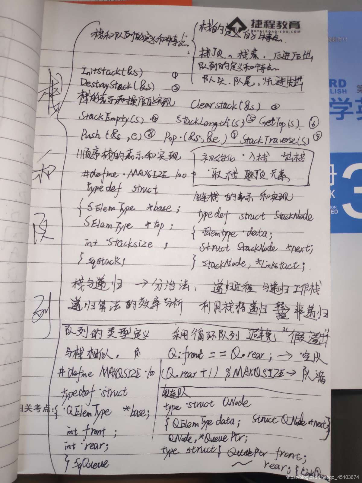 栈和队列    从今以后他就是你一生的伴
