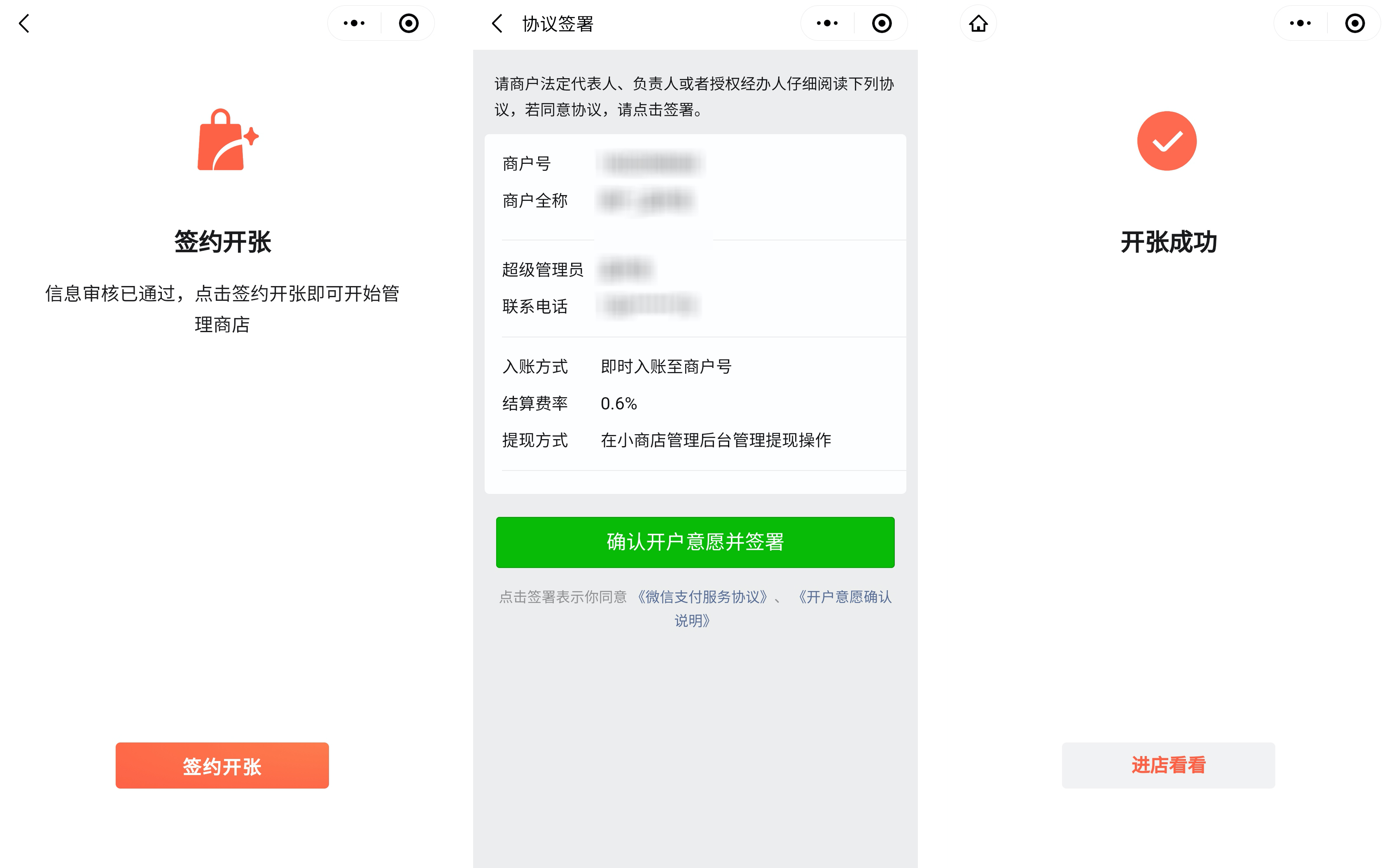 签约开张