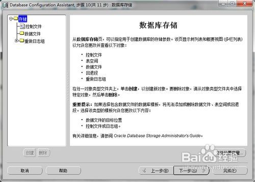 Oracle使用DBCA建立数据库